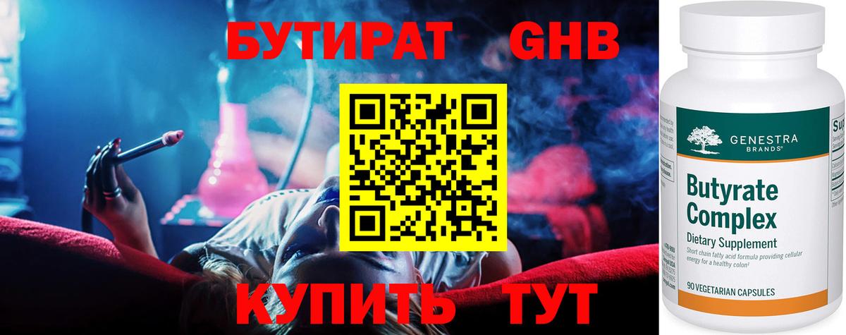 Кувандык  БУТИРАТ  Вход с VPN  Бутират Butirat 