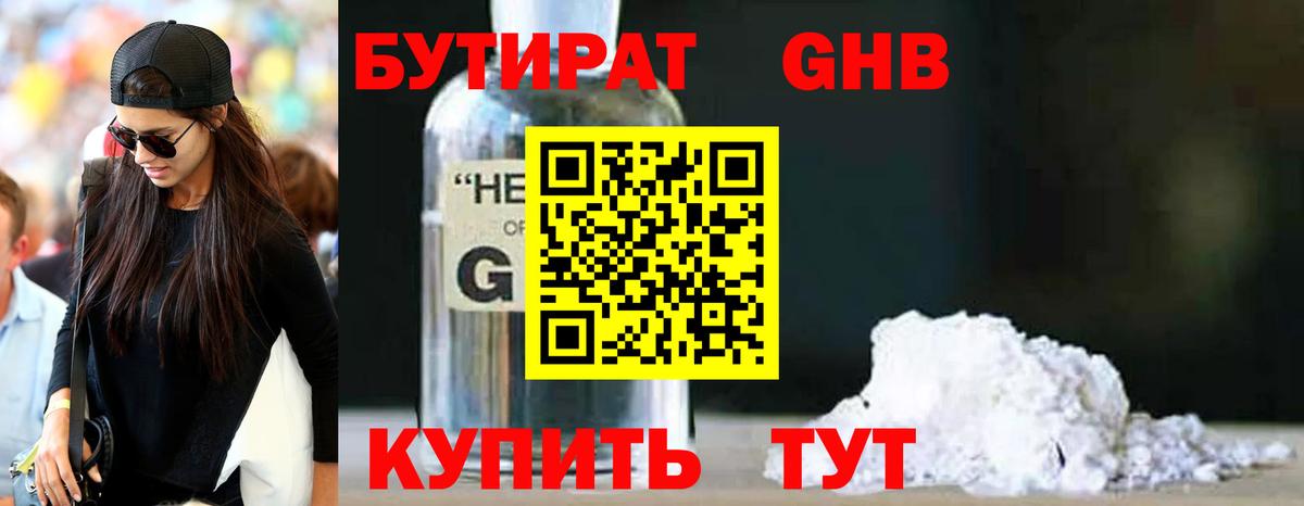 БУТИРАТ бутик Кувандык