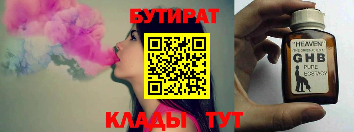 Бутират оксибутират Кувандык