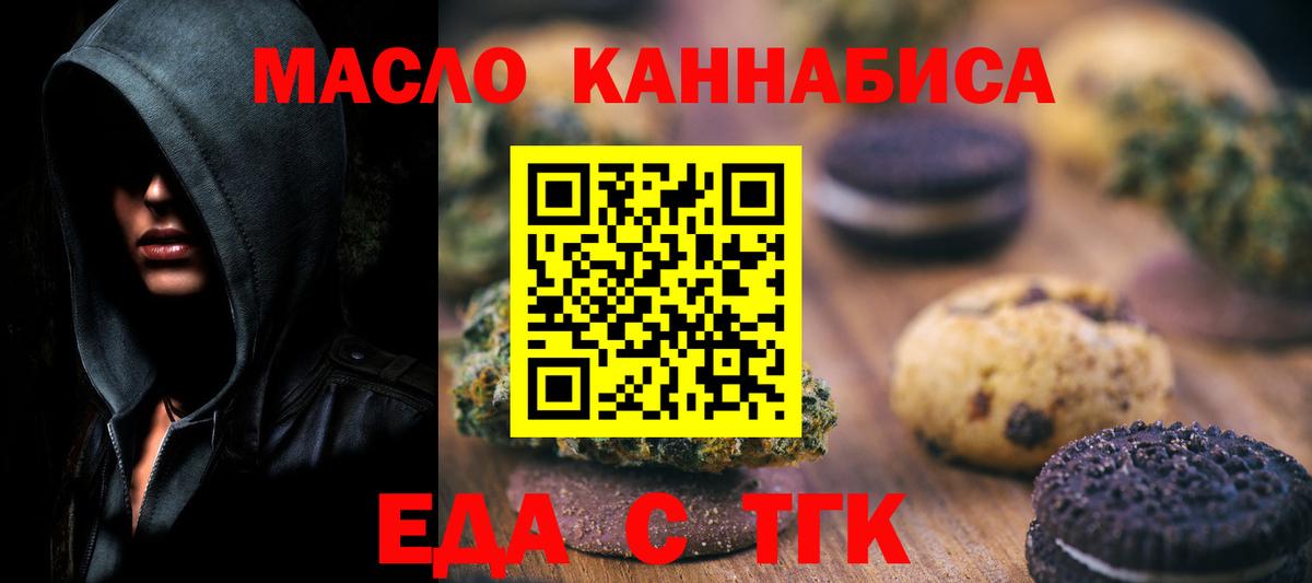 Печенье с ТГК конопля  Вход с VPN  Кувандык 