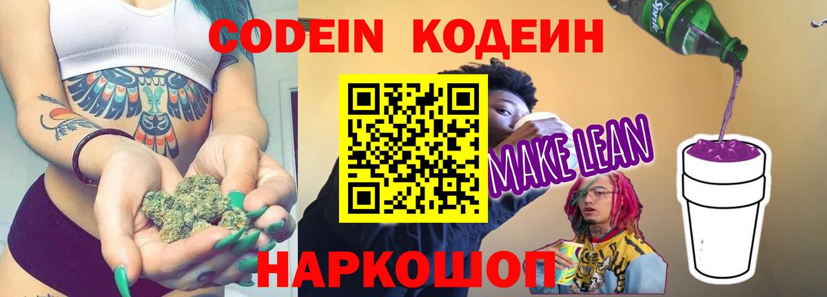 Кодеиновый сироп Lean напиток Lean (лин) Кувандык