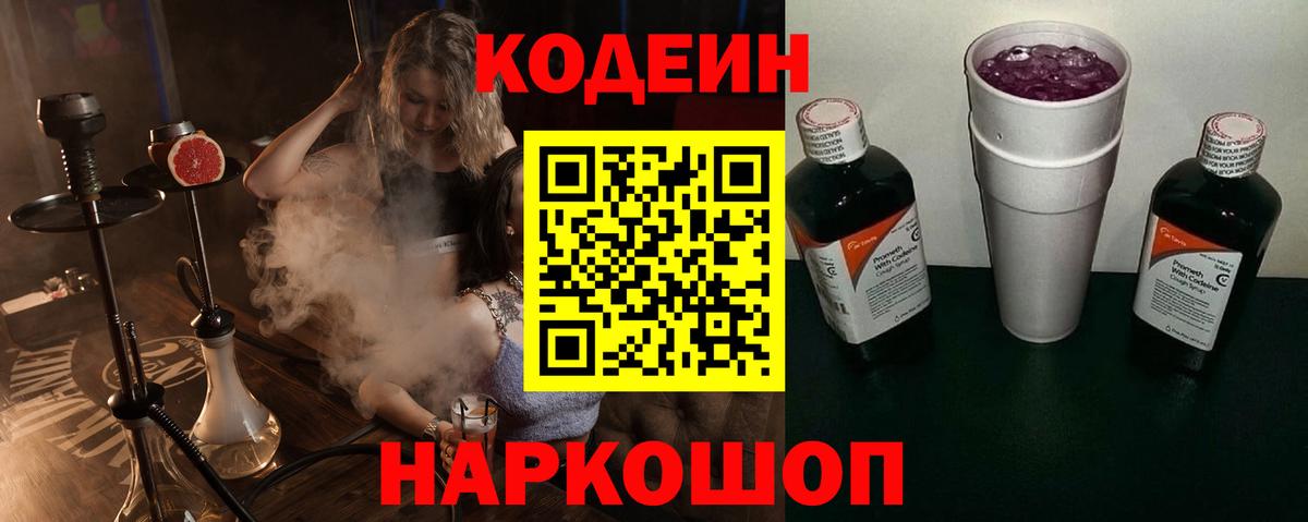 Codein Purple Drank  Кодеин напиток Lean (лин)  Кувандык 