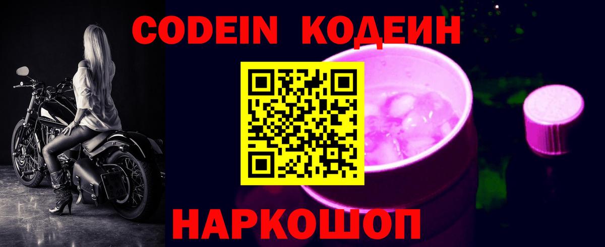 Кодеин напиток Lean (лин) Кувандык