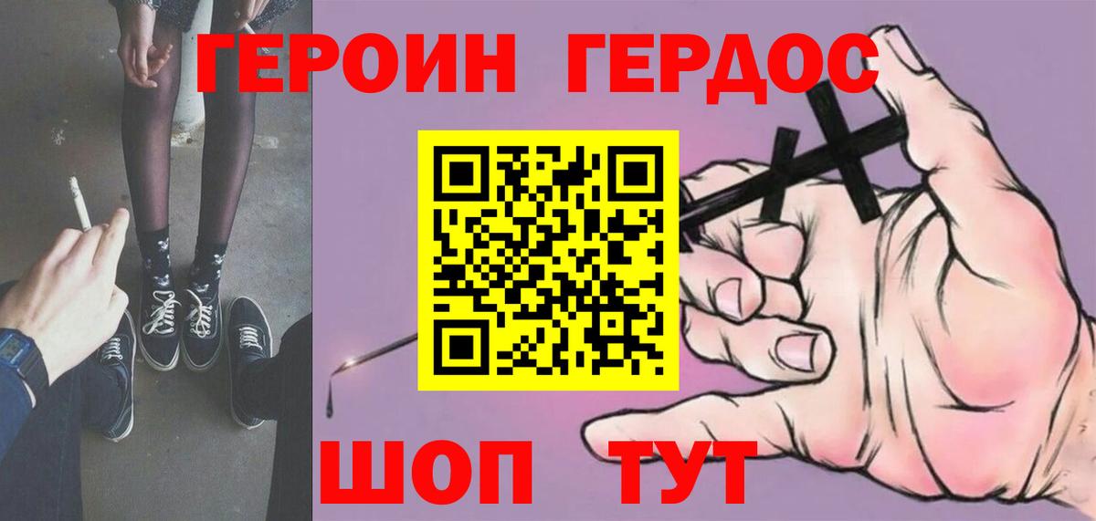 Героин хмурый Кувандык