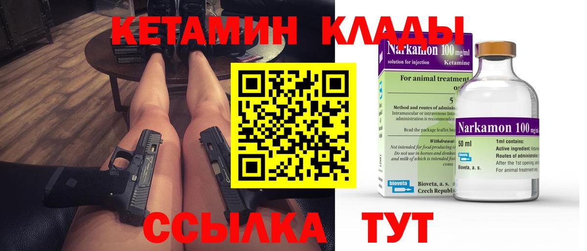 Кувандык  КЕТАМИН ketamine  Вход с VPN  КЕТАМИН VHQ 