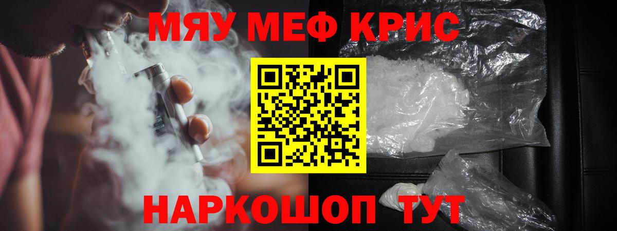 Меф  Кувандык