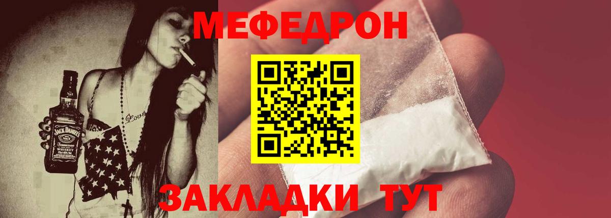 Меф Кувандык