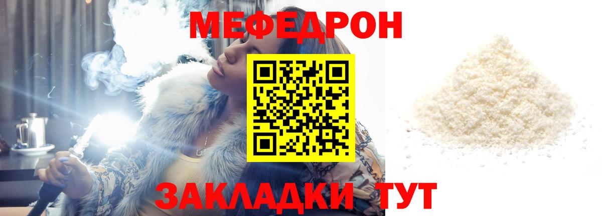 МЕФ  Меф mephedrone  Кувандык  МЕФ  МЕФ кристаллы 