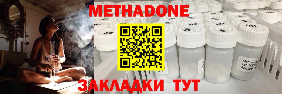 Метадон methadone Кувандык